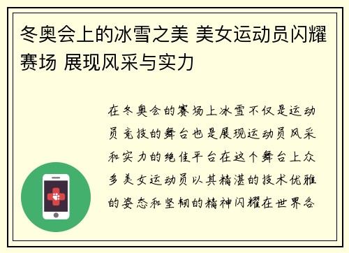 冬奥会上的冰雪之美 美女运动员闪耀赛场 展现风采与实力