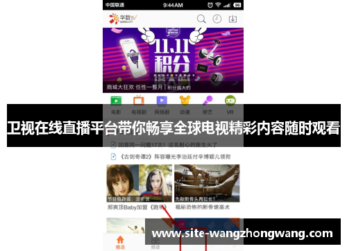 卫视在线直播平台带你畅享全球电视精彩内容随时观看