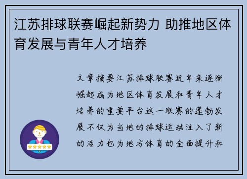 江苏排球联赛崛起新势力 助推地区体育发展与青年人才培养