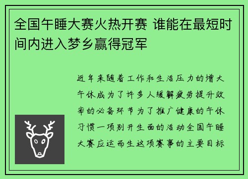 全国午睡大赛火热开赛 谁能在最短时间内进入梦乡赢得冠军