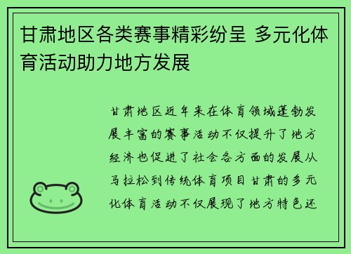 甘肃地区各类赛事精彩纷呈 多元化体育活动助力地方发展