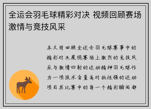 全运会羽毛球精彩对决 视频回顾赛场激情与竞技风采