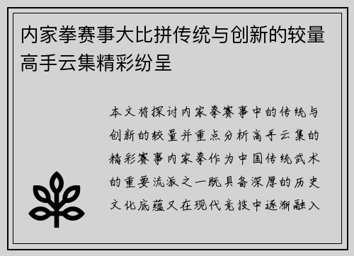 内家拳赛事大比拼传统与创新的较量高手云集精彩纷呈