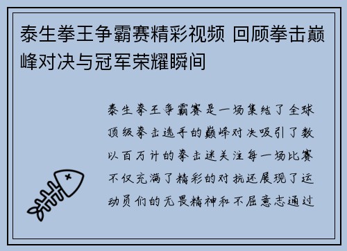 泰生拳王争霸赛精彩视频 回顾拳击巅峰对决与冠军荣耀瞬间