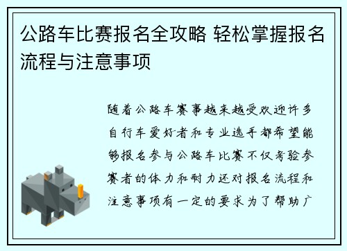 公路车比赛报名全攻略 轻松掌握报名流程与注意事项