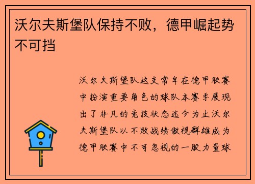 沃尔夫斯堡队保持不败，德甲崛起势不可挡